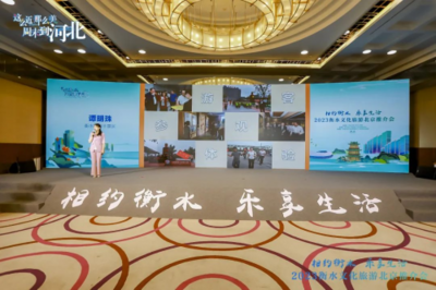 重磅 | 衡水老白干驚艷亮相2023衡水文化旅游北京推介會