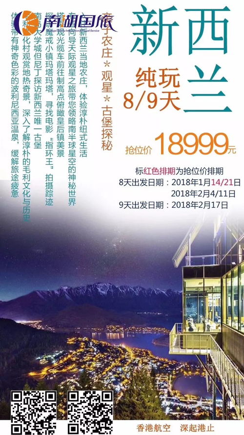 南湖國旅出境游供應商產品12月 春節產品集合