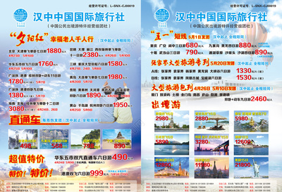 國際旅游社境外游國外旅游海報宣傳