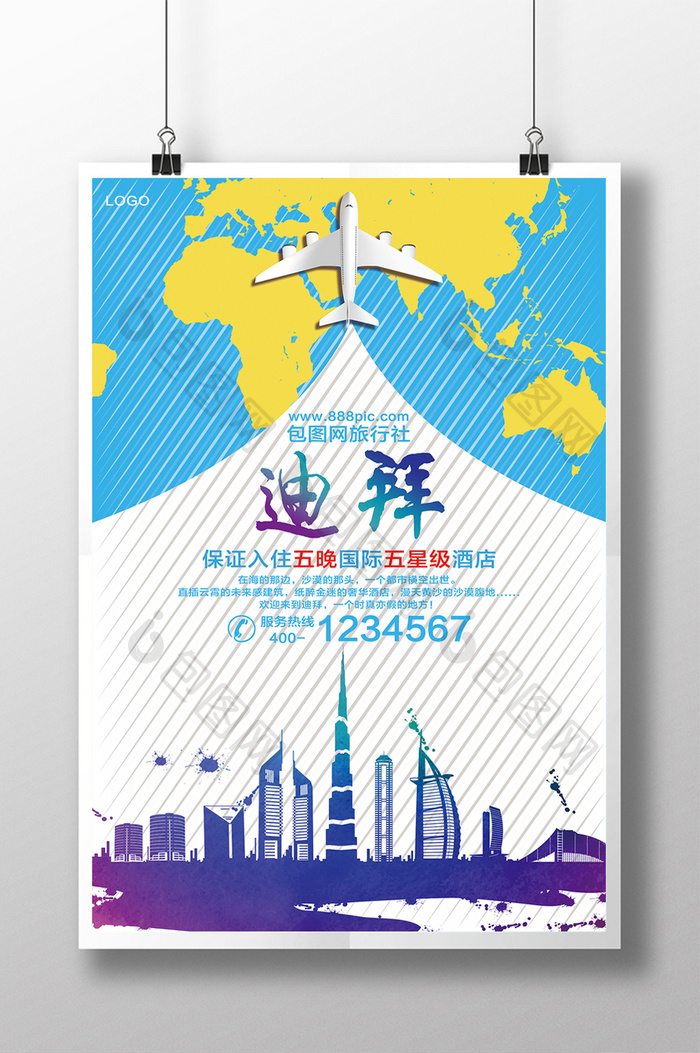 迪拜旅游