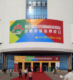 定州特色旅游商品熱銷北京國際旅游商品及旅游裝備博覽會