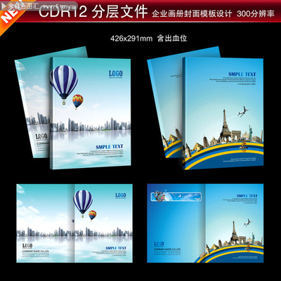 藍色國際旅游物流畫冊封面設計