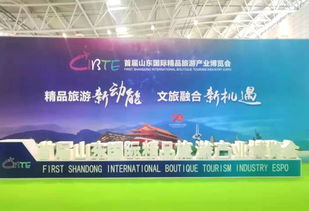 我市榮獲首屆山東國際精品旅游產(chǎn)業(yè)博覽會優(yōu)秀展臺設(shè)計獎