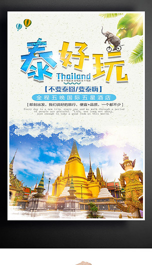 泰國旅游海報設計下載-編號26125975-其他
