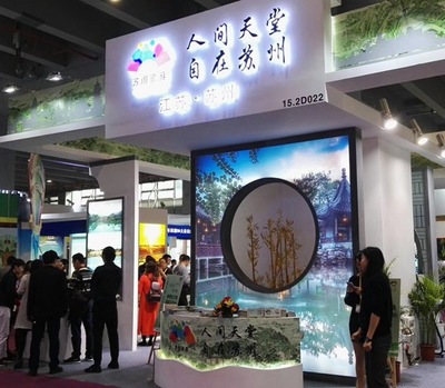 吳江旅游亮相2018廣州國際旅游展覽會