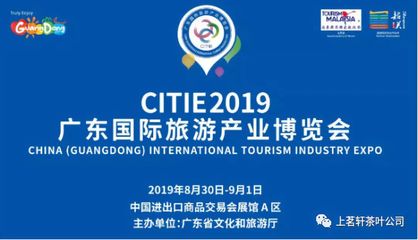 2019廣東國際旅游產業博覽會開幕,上茗軒“四季茶旅”歡迎您!