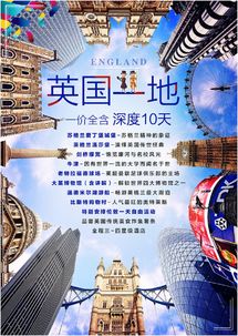 歐洲英國一地深度9 10日游 海航直飛可配聯運,一價全含,雙堡游覽,牛津劍橋,湖區游船,大英博物館 講解 ,奧特萊斯,炸魚薯條, 北京 出發 途牛
