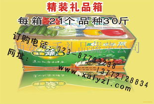 春節(jié)禮品菜 春節(jié)禮品菜價格 報價 春節(jié)禮品菜品牌廠家