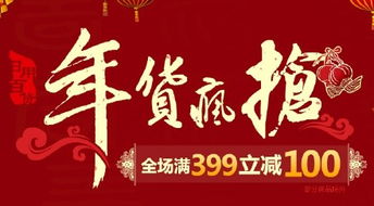 促銷活動(dòng)  年貨瘋搶 自營(yíng)日用百貨產(chǎn)品